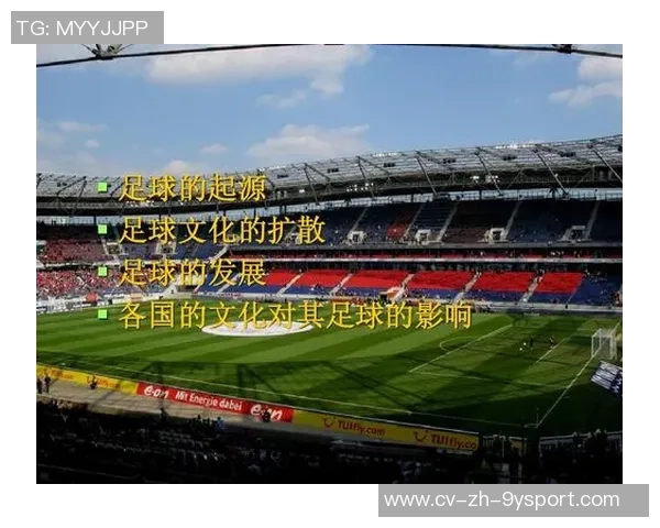 探索足球的魅力与文化在全球范围内的影响与发展